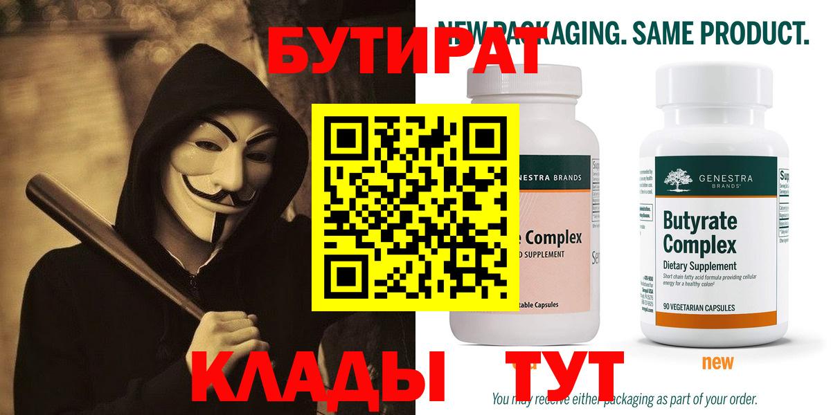 БУТИРАТ BDO Кудымкар
