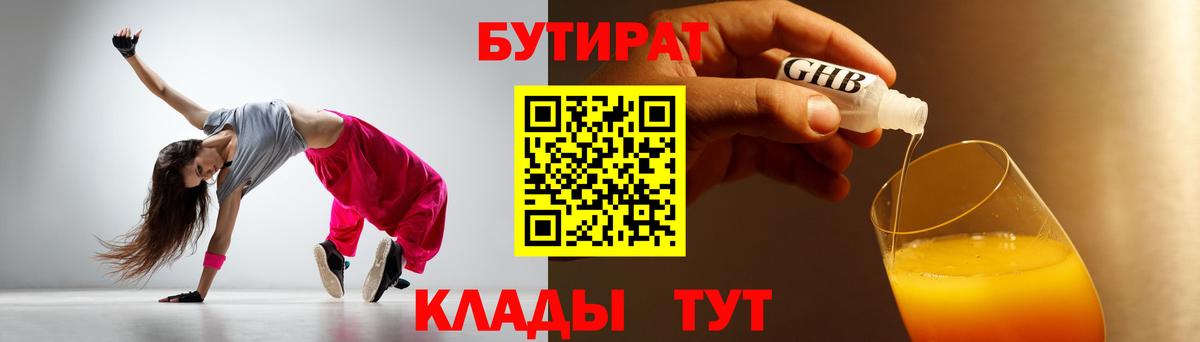 Бутират бутандиол  Вход с VPN  Кудымкар 