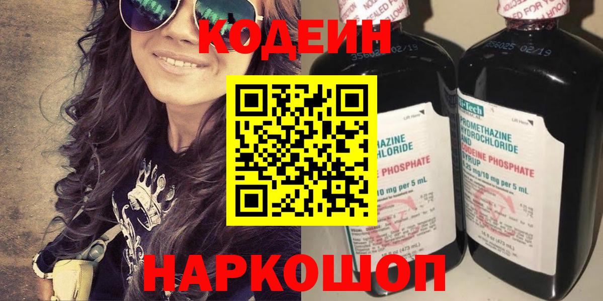 Кодеиновый сироп Lean напиток Lean (лин) Кудымкар