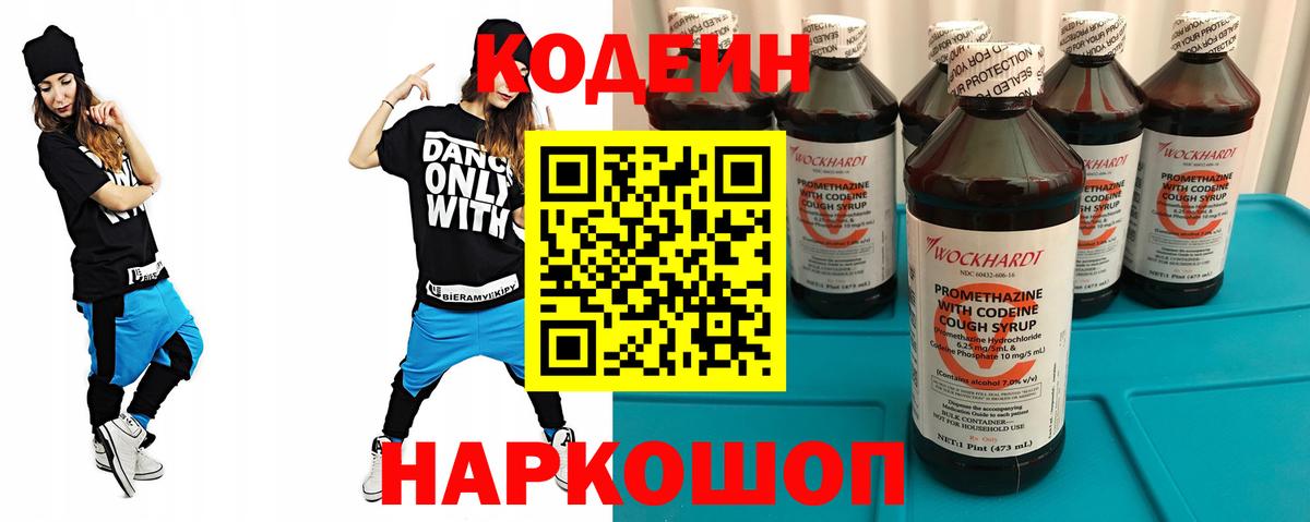 купить  сайты  Вход с VPN  Кудымкар  Кодеин напиток Lean (лин) 