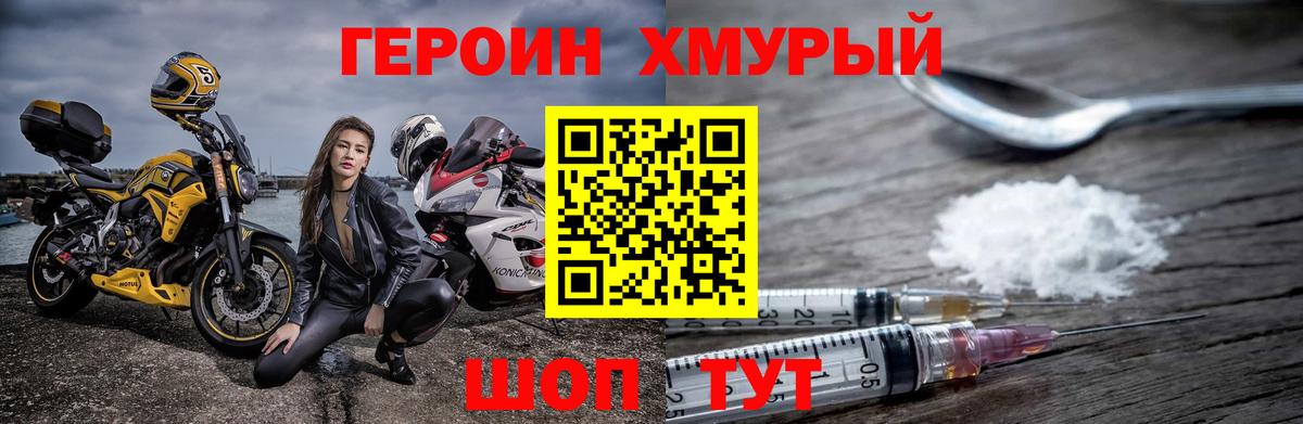 Героин хмурый Кудымкар