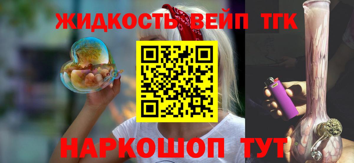 Дистиллят ТГК вейп с тгк  Вход с VPN  Кудымкар  магазин    Дистиллят ТГК вейп 